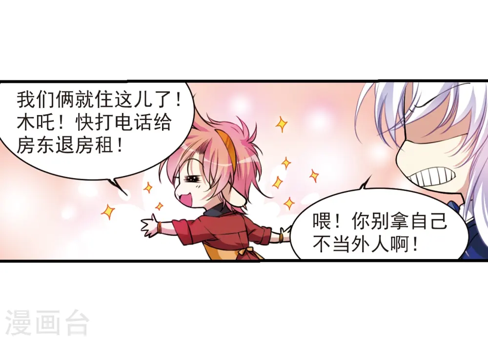 第297话 同在屋檐下2 第26页