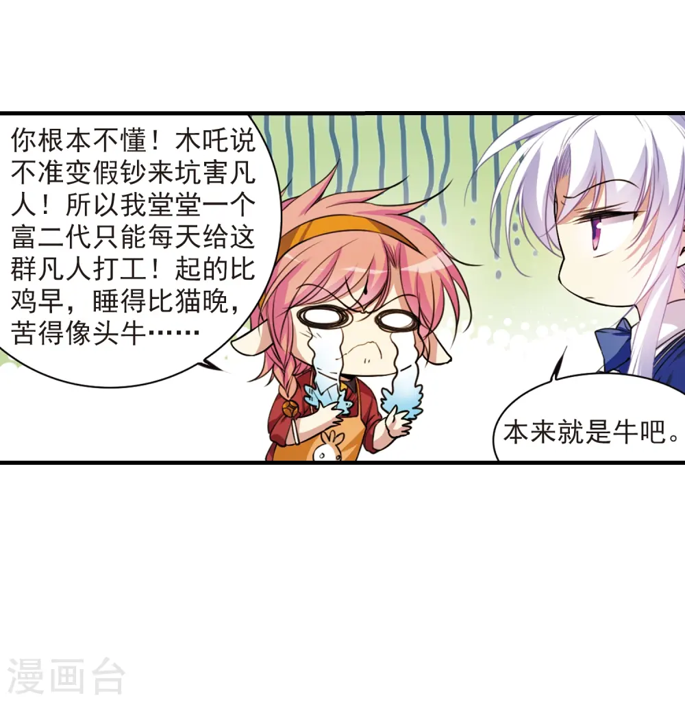 第297话 同在屋檐下2 第27页