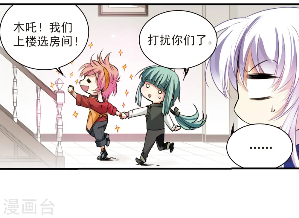 第298话 同在屋檐下3 第2页
