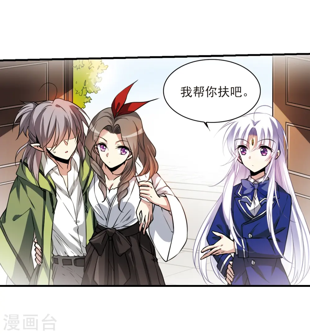 第298话 同在屋檐下3 第4页