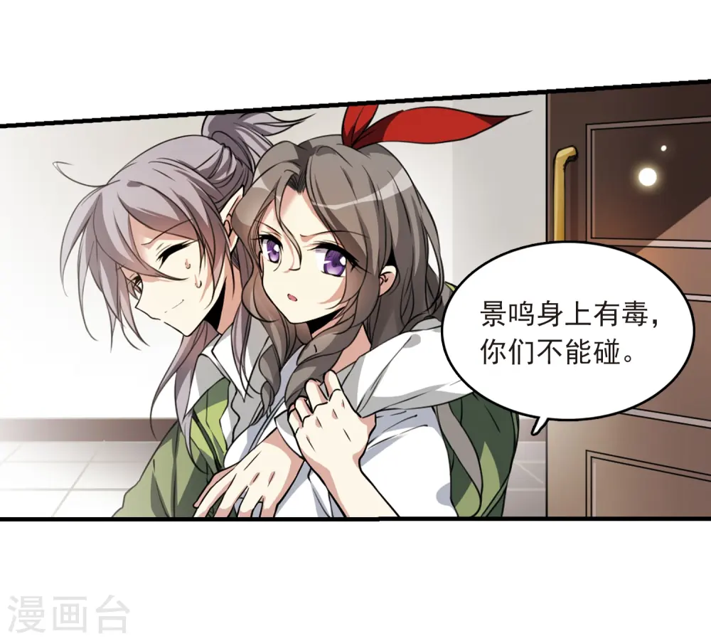 第298话 同在屋檐下3 第6页