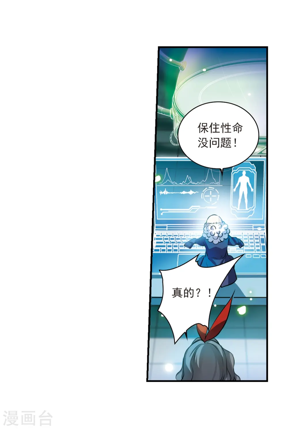 第298话 同在屋檐下3 第16页