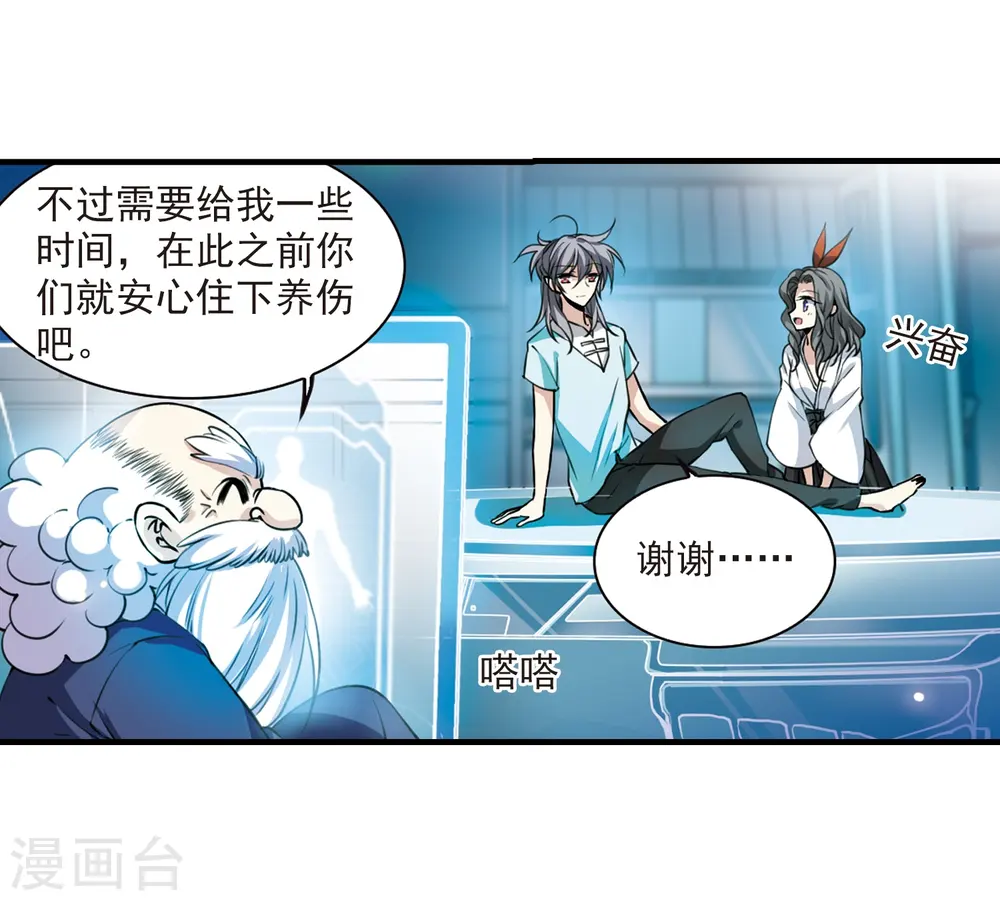 第298话 同在屋檐下3 第17页