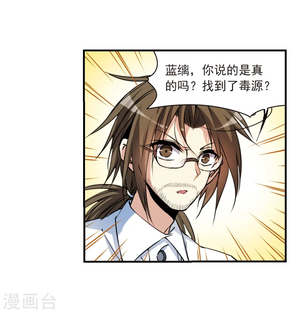 第298话 同在屋檐下3 第19页