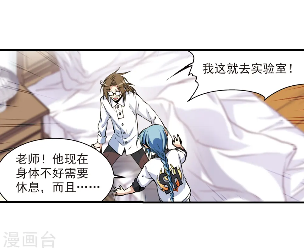 第298话 同在屋檐下3 第22页