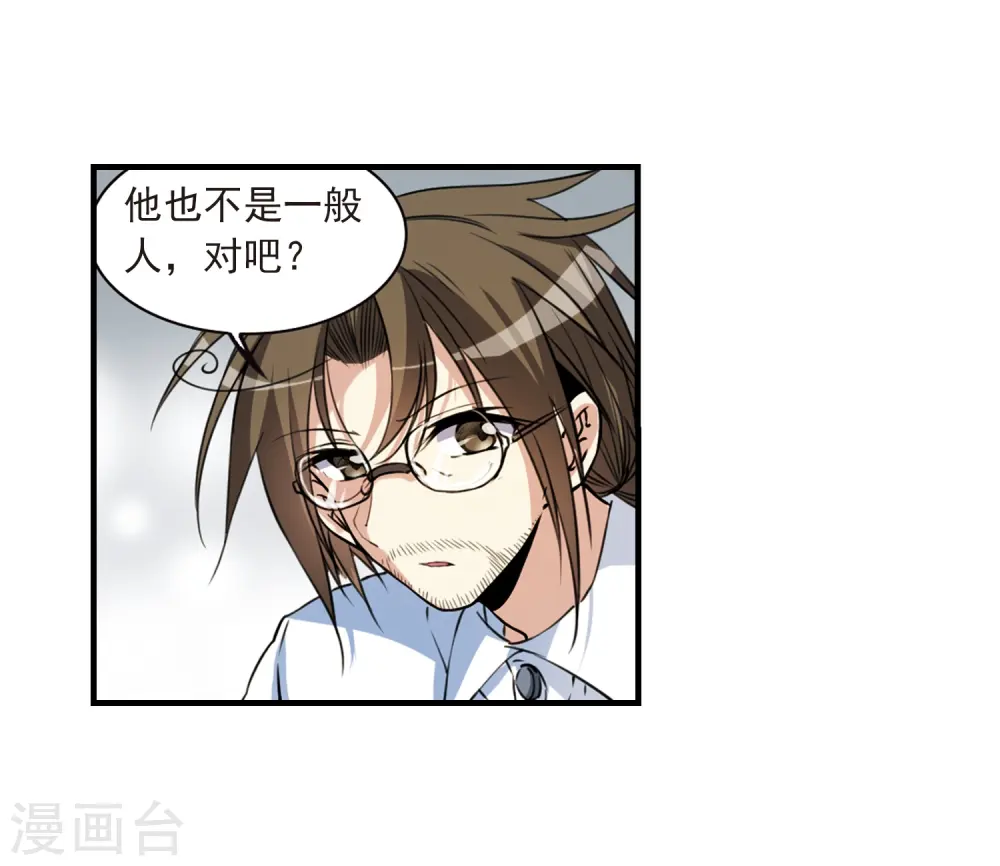 第298话 同在屋檐下3 第23页