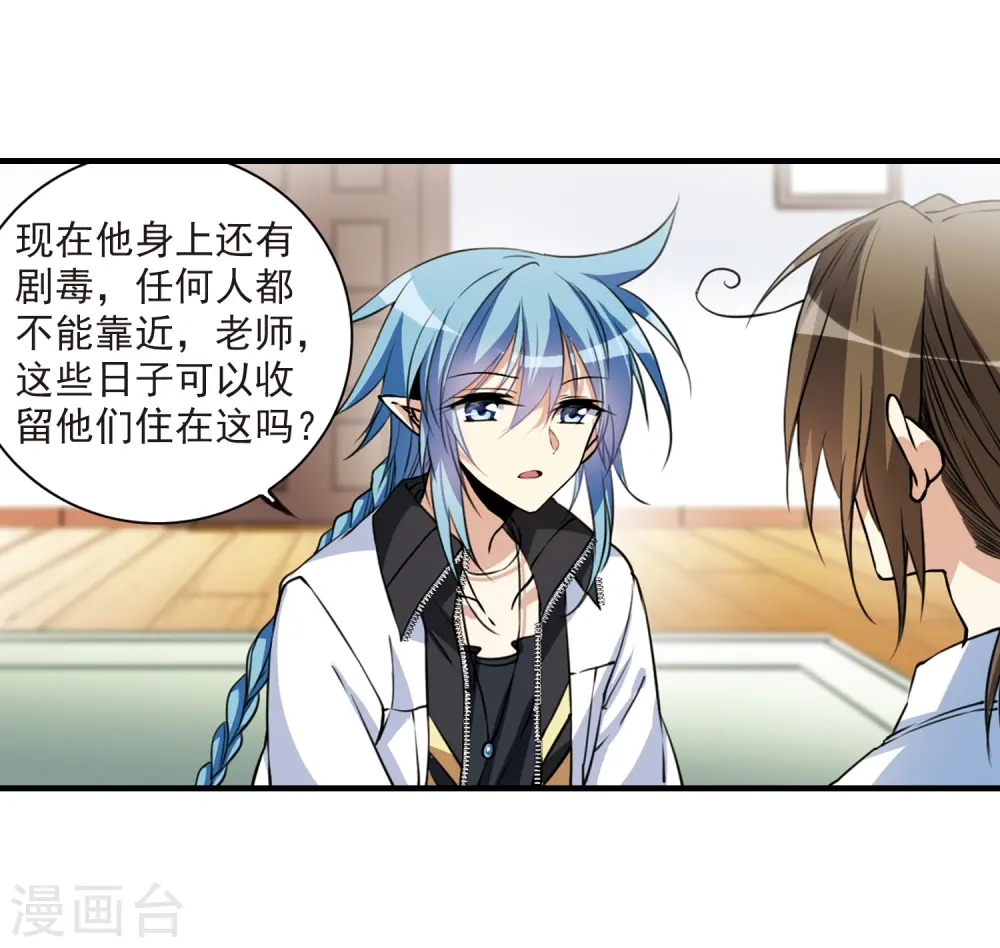 第298话 同在屋檐下3 第25页