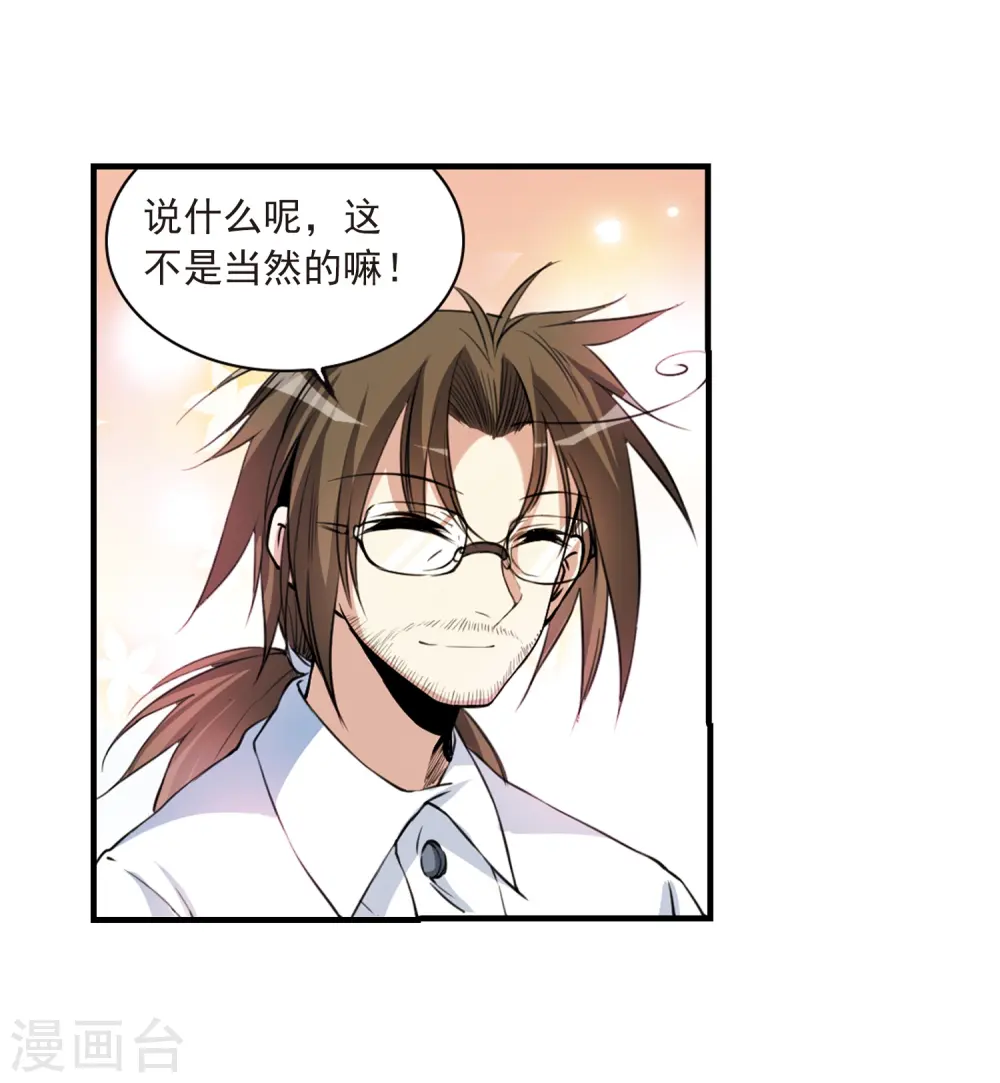 第298话 同在屋檐下3 第26页