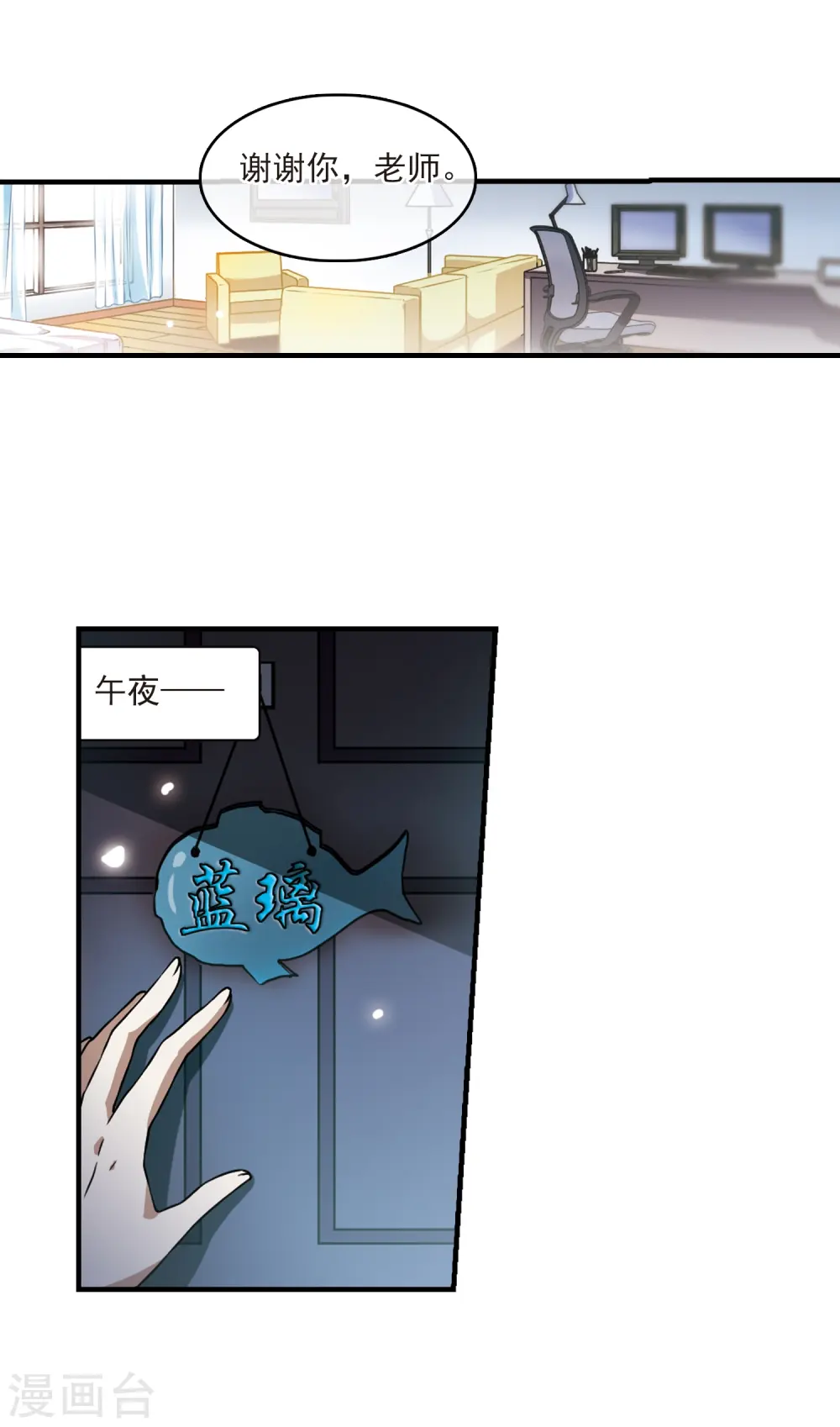 第298话 同在屋檐下3 第28页