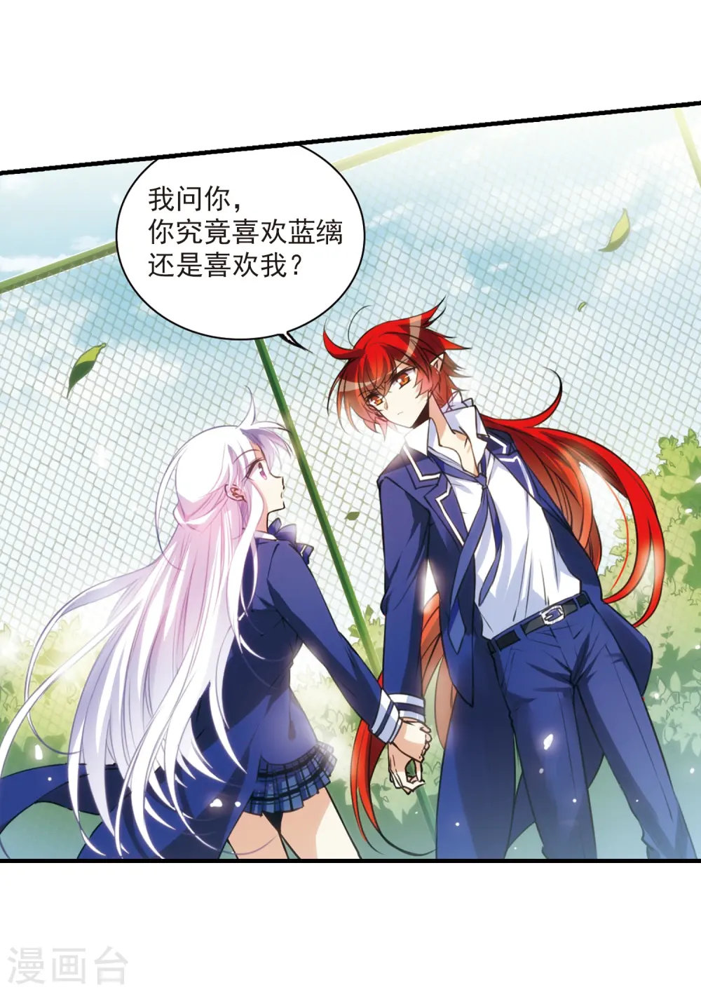 第305话 不再喜欢你 第5页