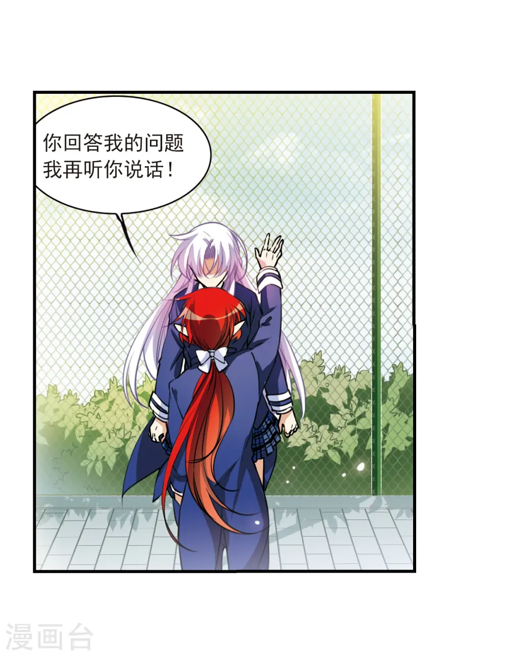 第305话 不再喜欢你 第10页