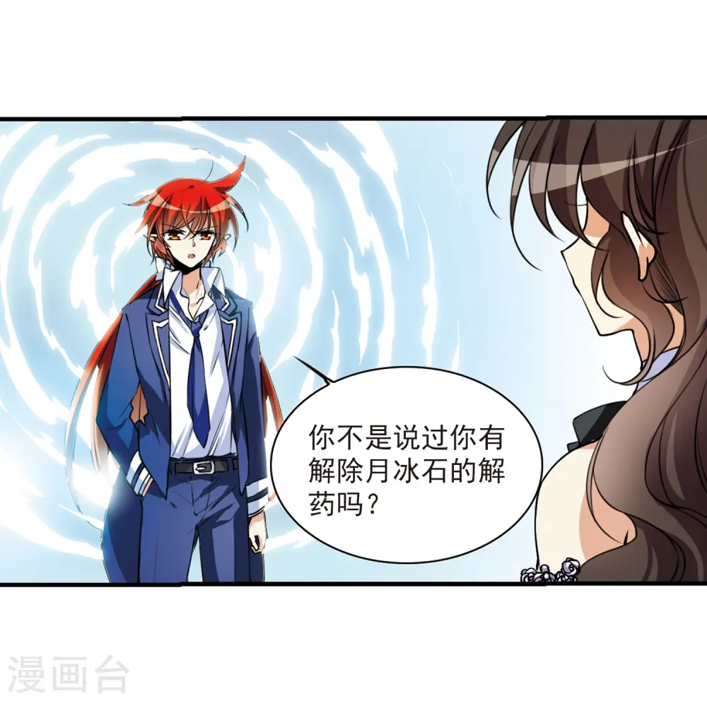 第305话 不再喜欢你 第24页