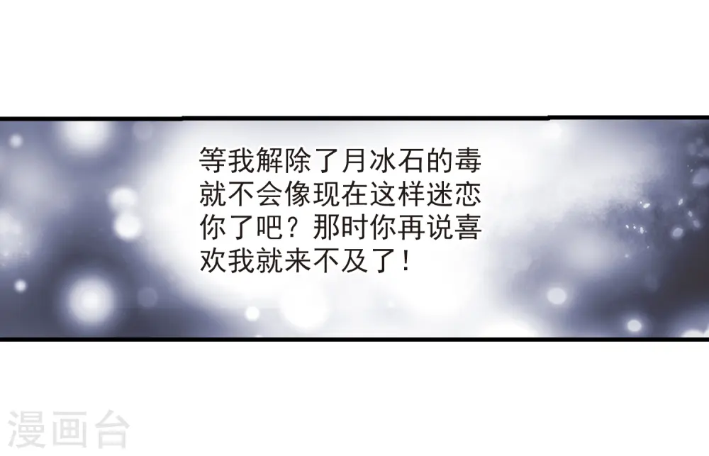 第305话 不再喜欢你 第25页