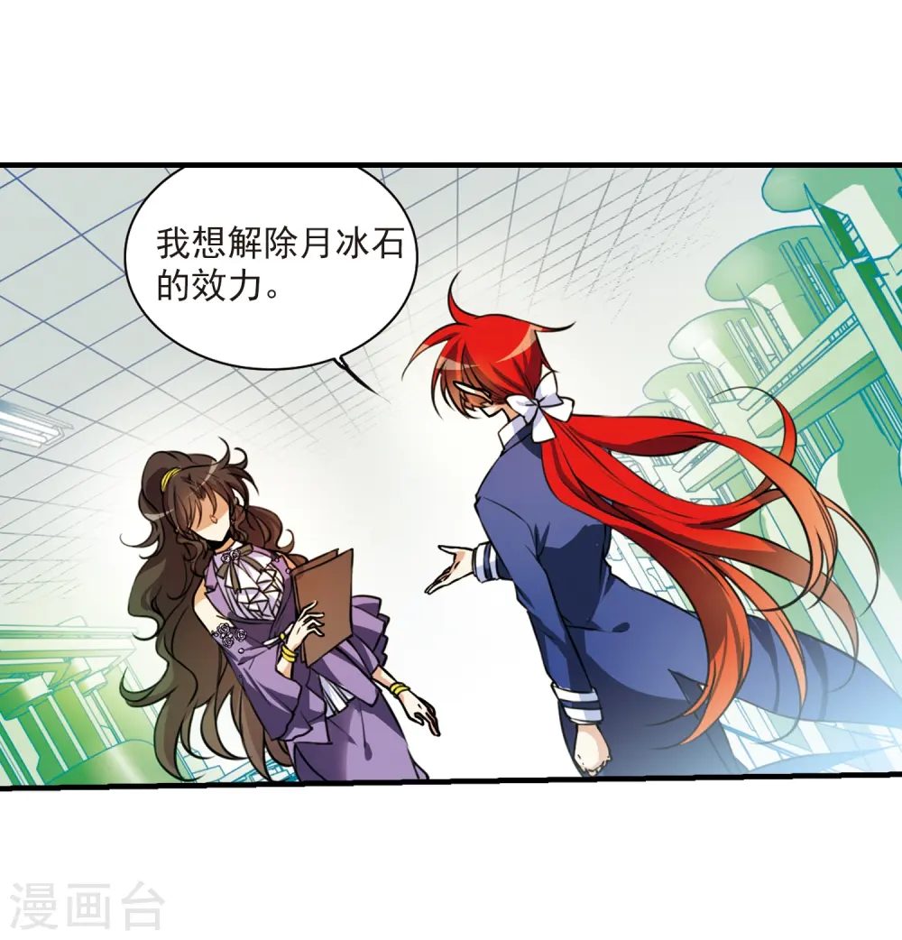 第305话 不再喜欢你 第28页