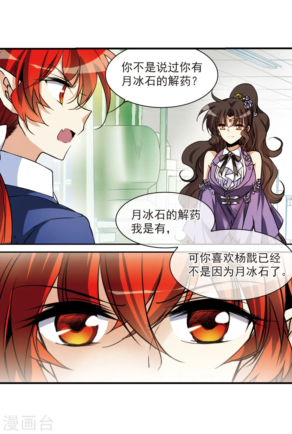 第305话 不再喜欢你 第35页