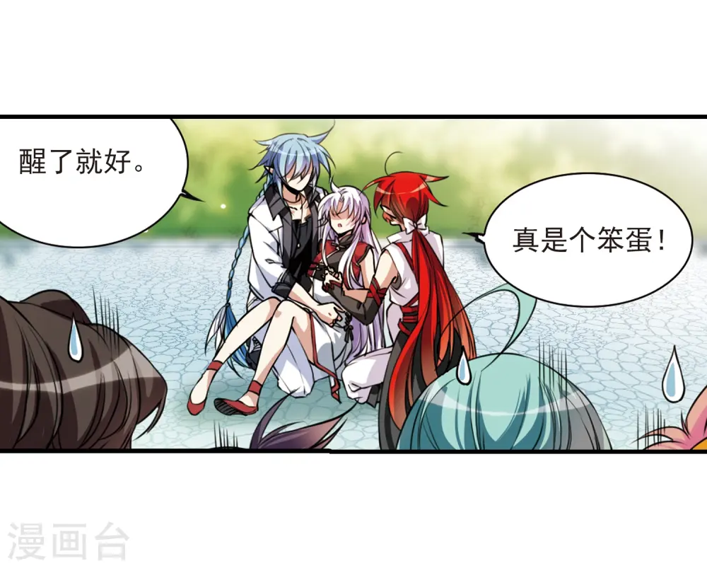 第296话 同在屋檐下1 第6页
