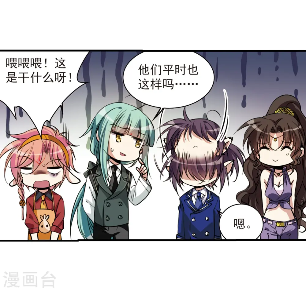 第296话 同在屋檐下1 第7页