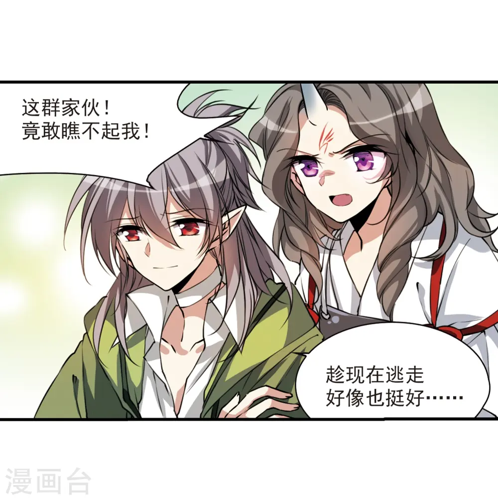 第296话 同在屋檐下1 第9页