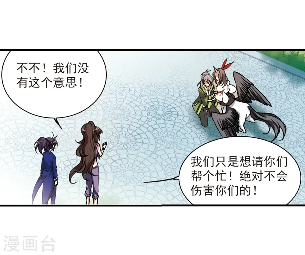 第296话 同在屋檐下1 第16页
