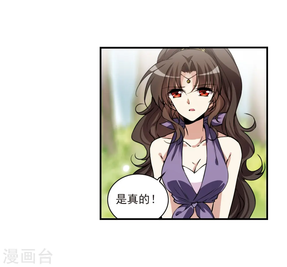 第296话 同在屋檐下1 第18页
