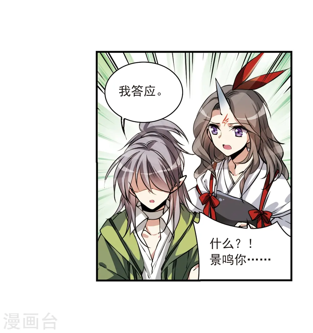 第296话 同在屋檐下1 第23页