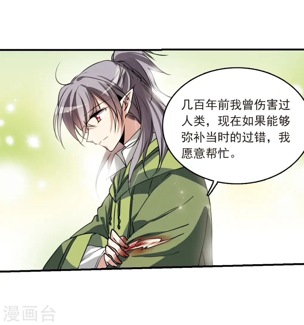 第296话 同在屋檐下1 第24页