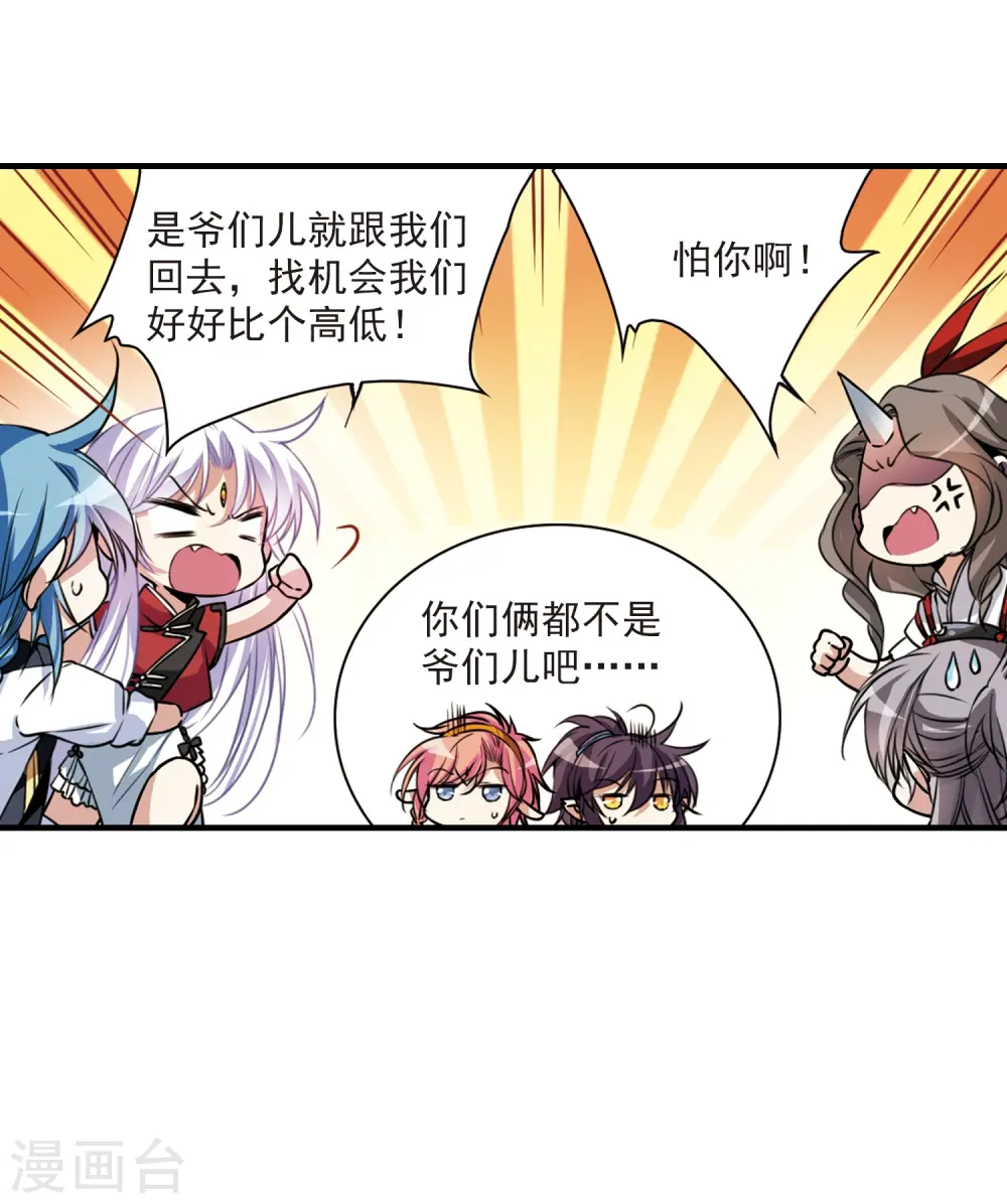 第296话 同在屋檐下1 第28页