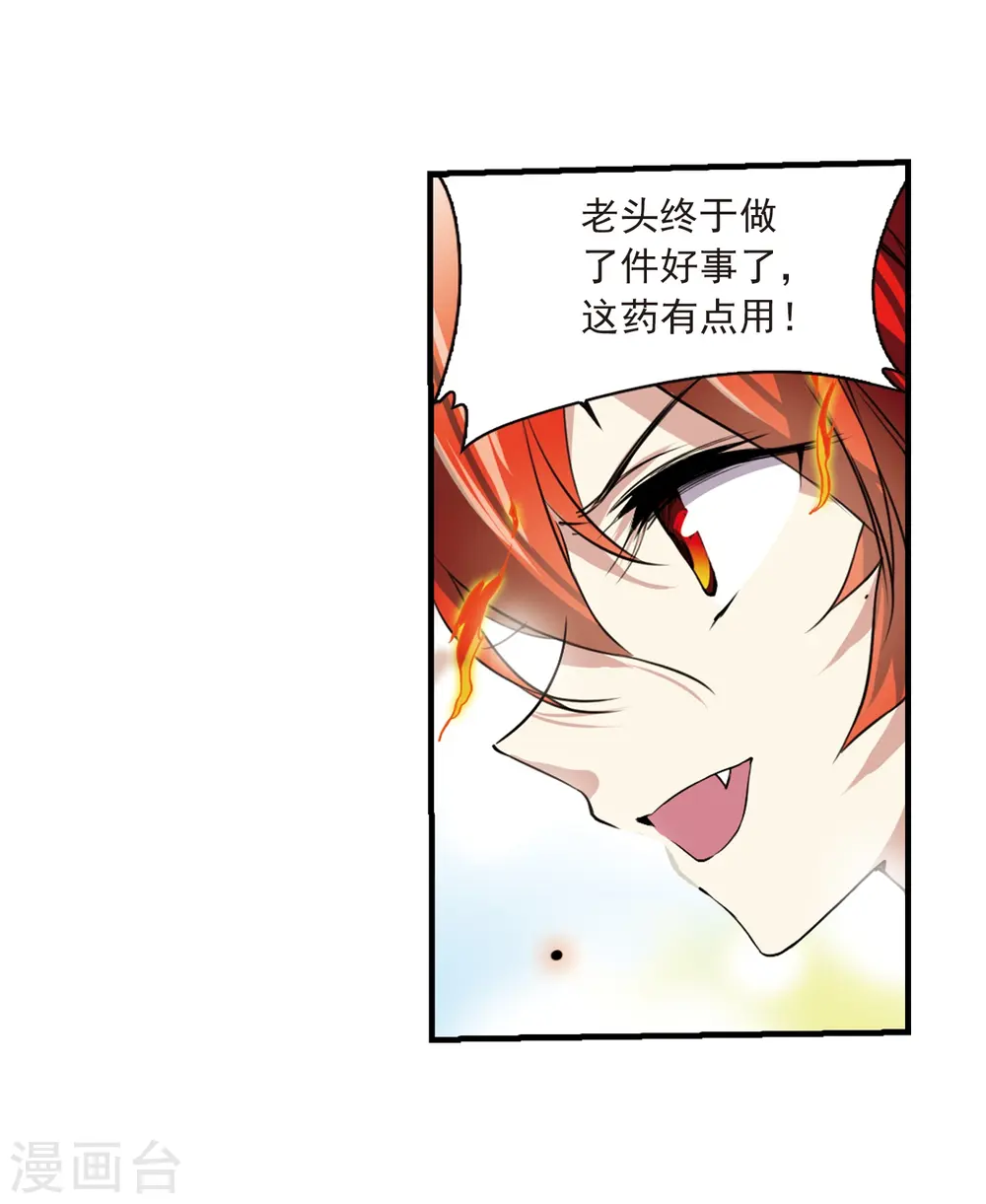 第295话 补魔仙丹3 第6页