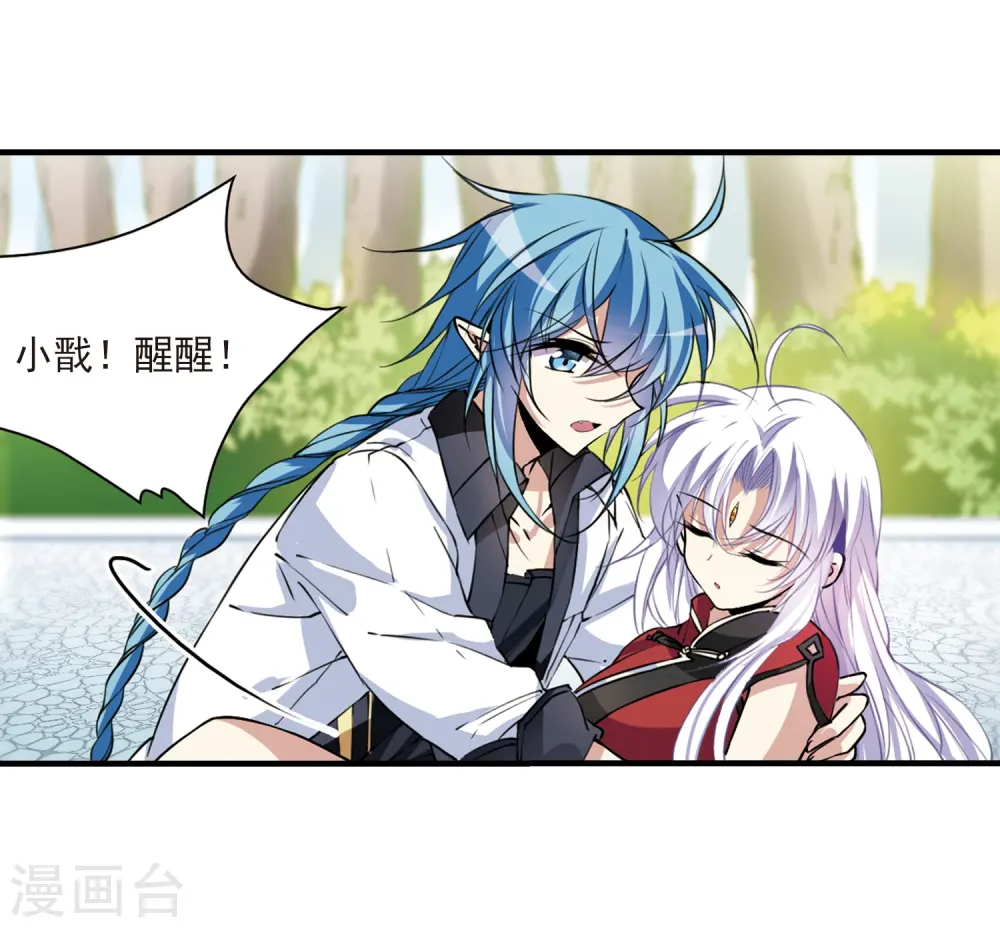 第295话 补魔仙丹3 第11页