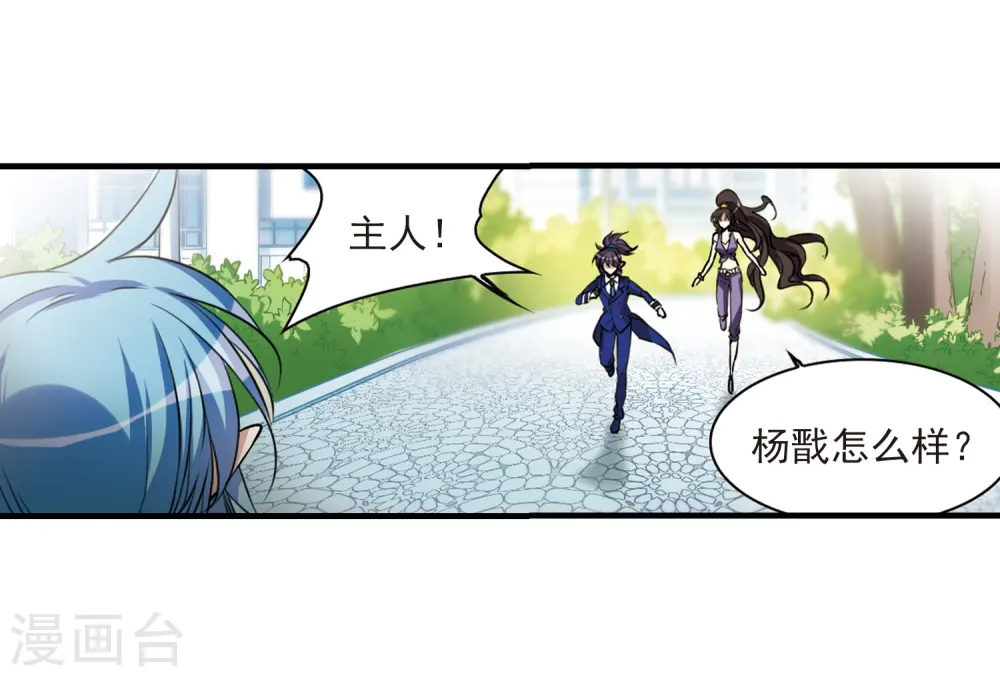 第295话 补魔仙丹3 第12页