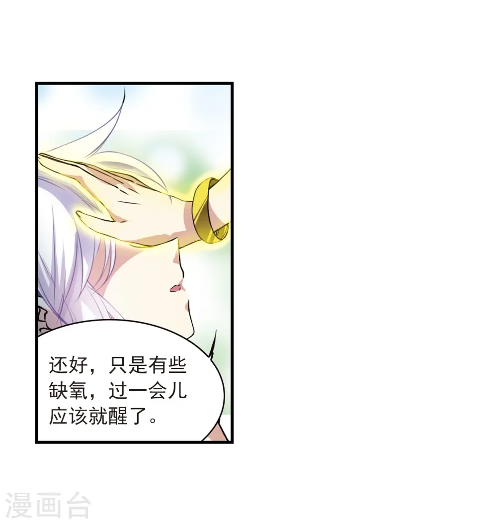 第295话 补魔仙丹3 第13页