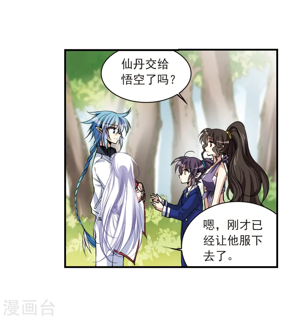 第295话 补魔仙丹3 第14页