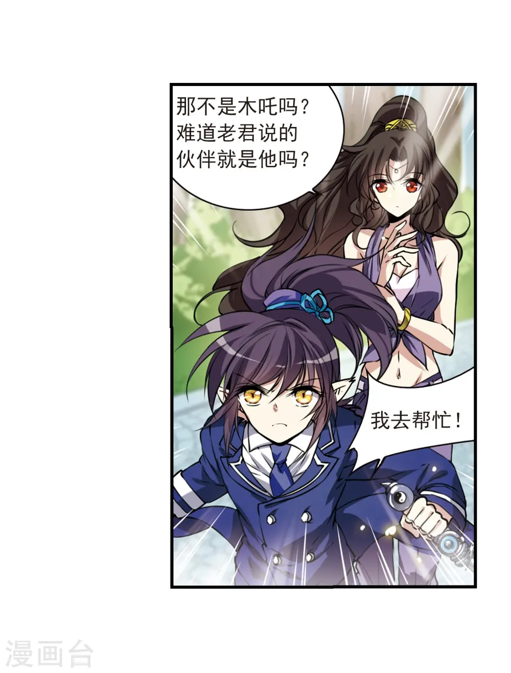 第295话 补魔仙丹3 第16页