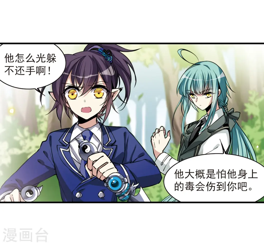 第295话 补魔仙丹3 第21页