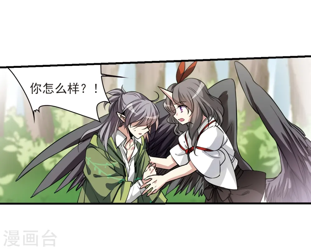 第295话 补魔仙丹3 第24页