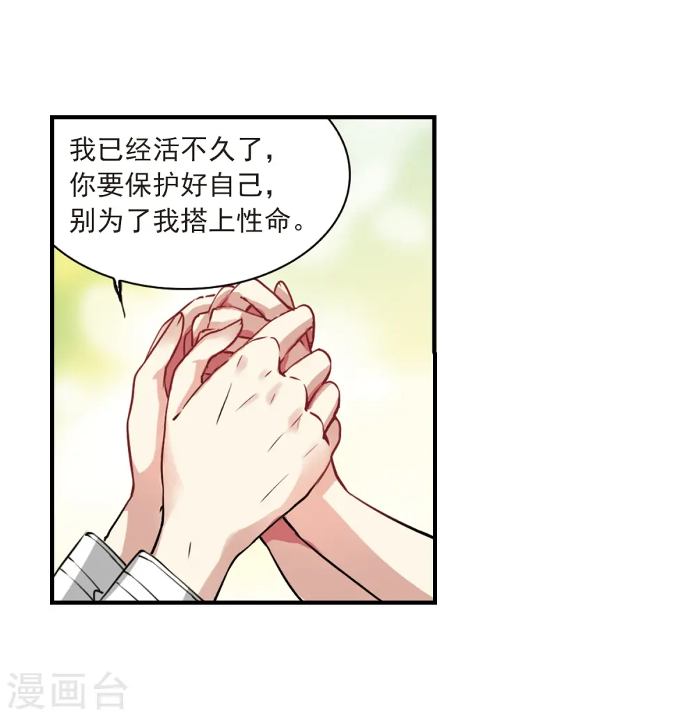 第295话 补魔仙丹3 第26页