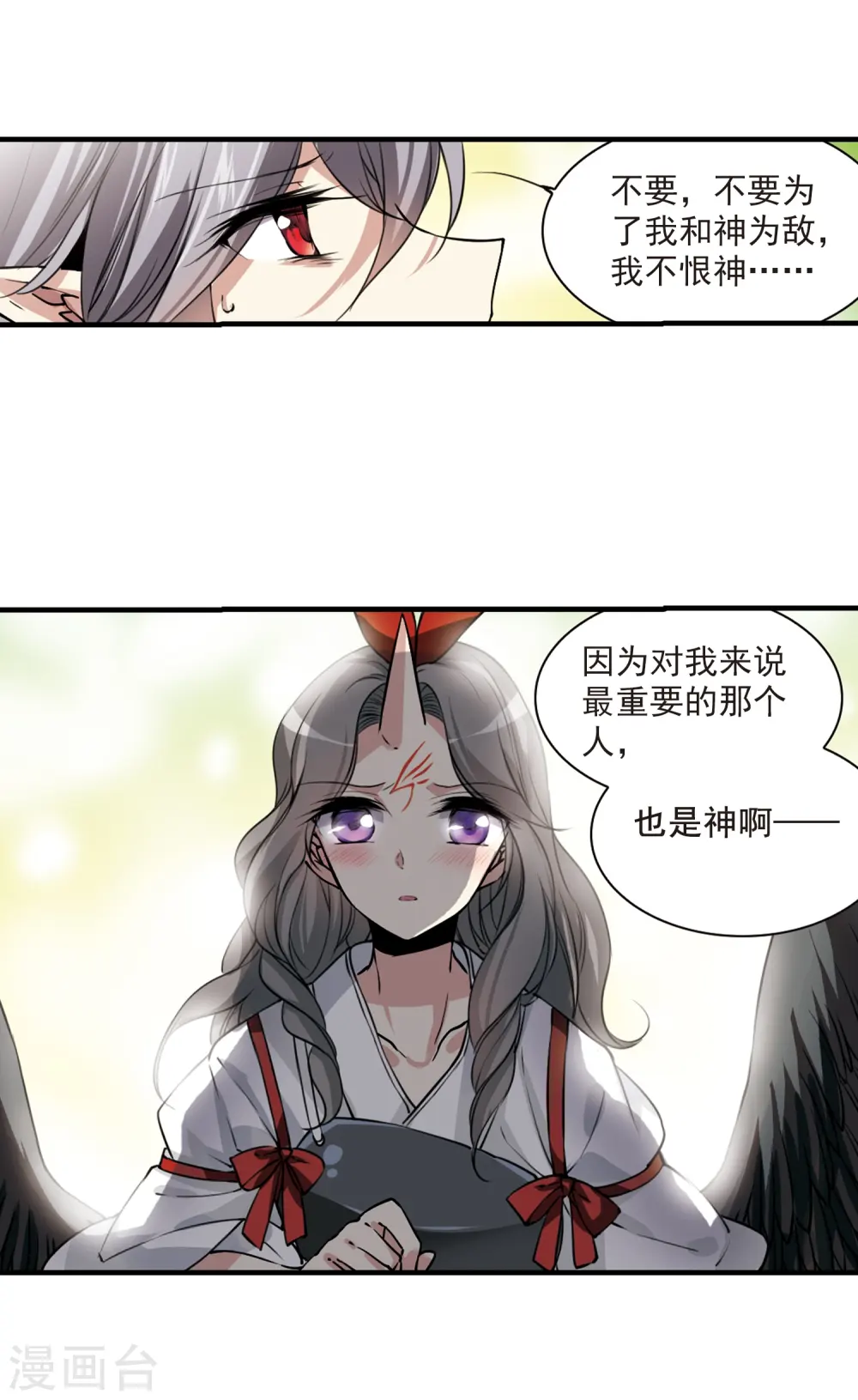 第295话 补魔仙丹3 第28页