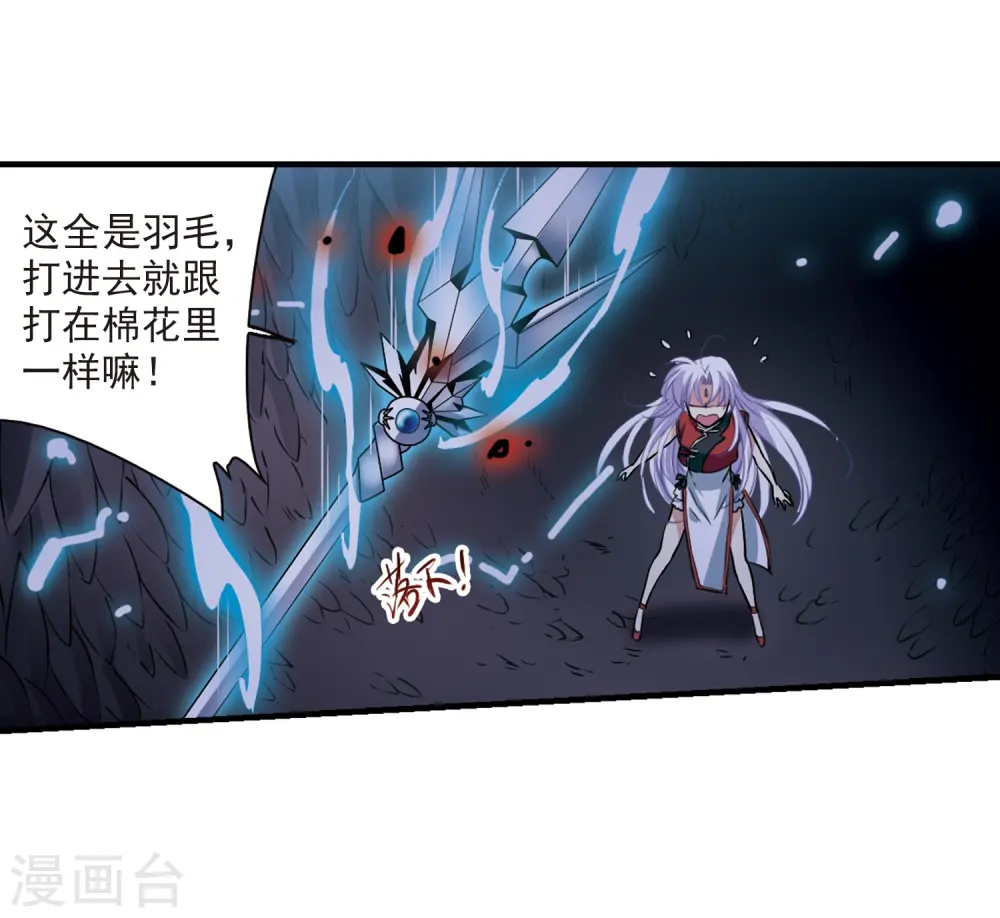 第293话 补魔仙丹1 第11页