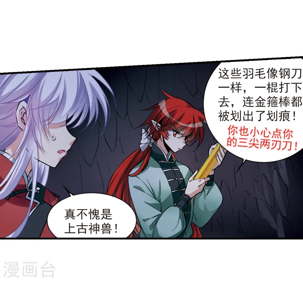 第293话 补魔仙丹1 第12页