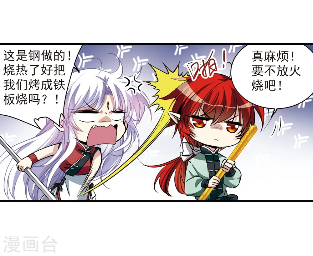 第293话 补魔仙丹1 第13页