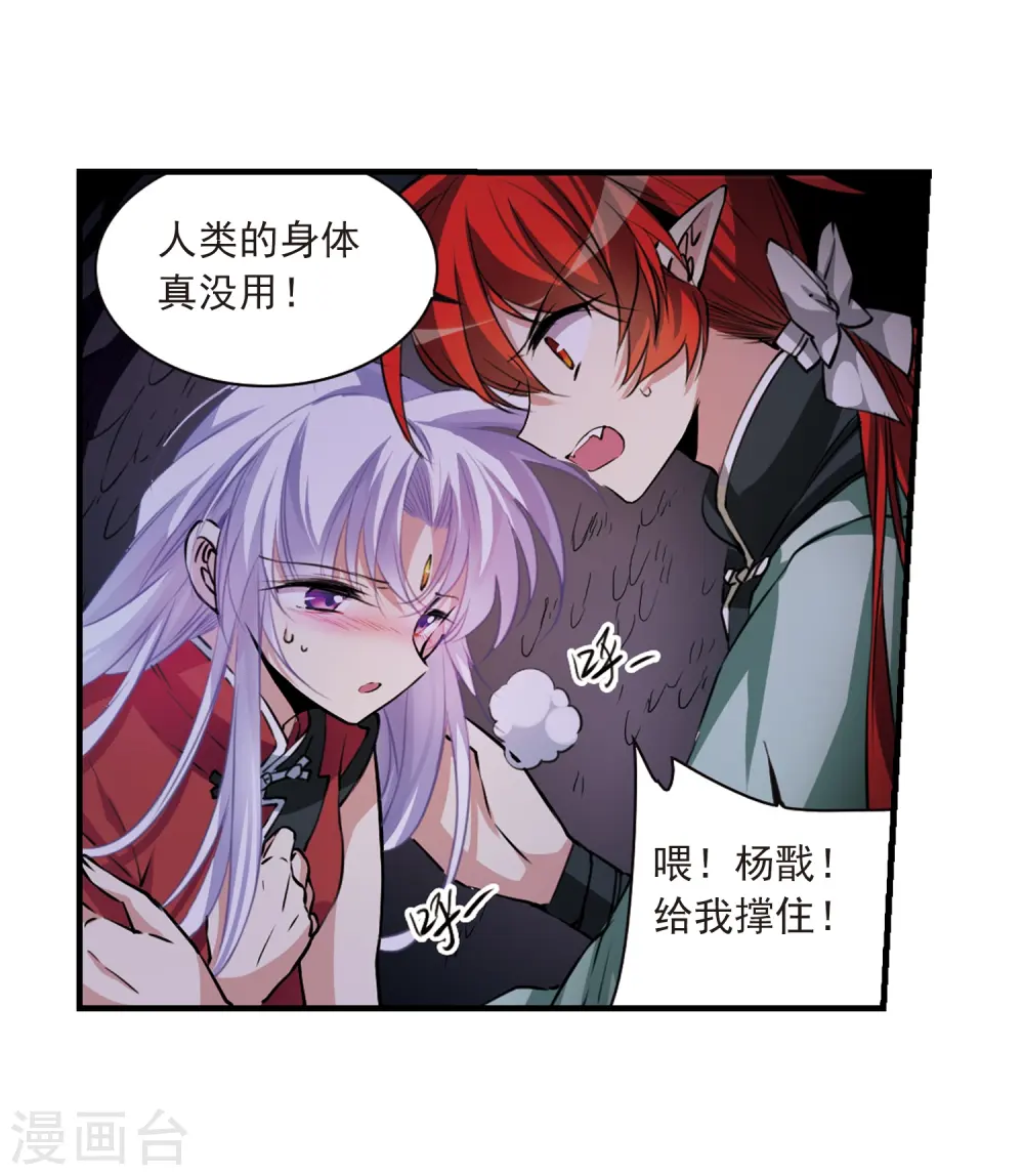 第293话 补魔仙丹1 第16页