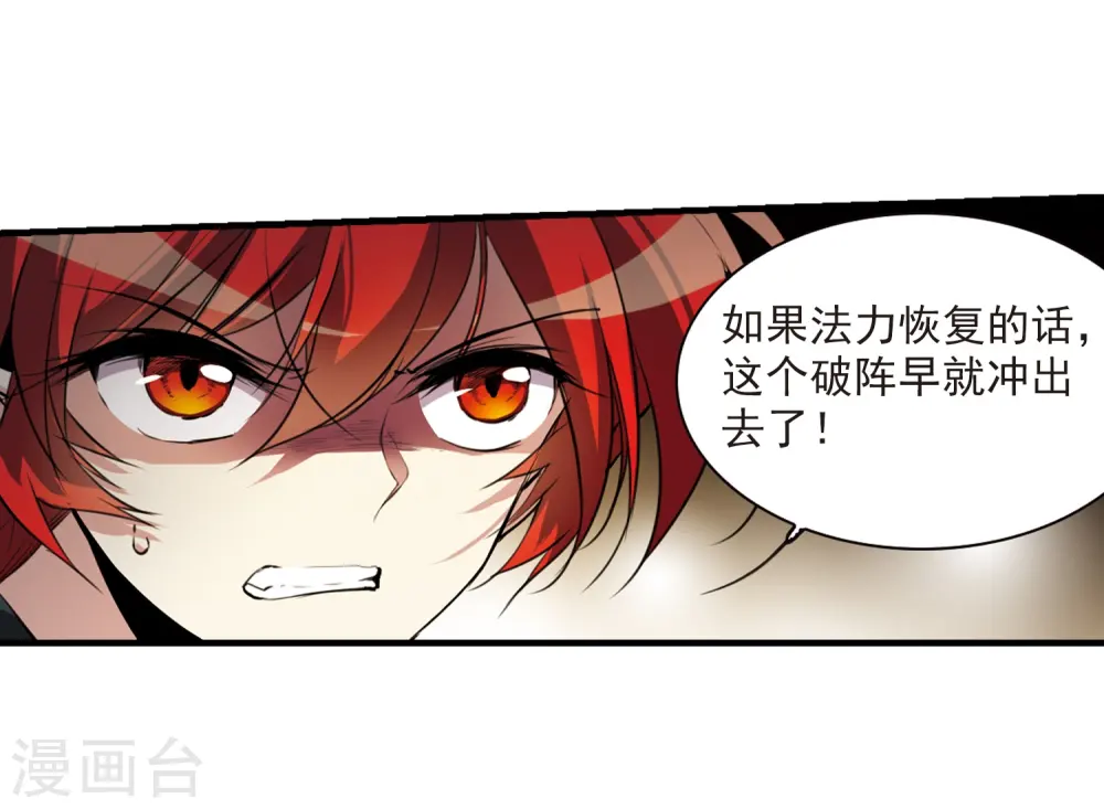 第293话 补魔仙丹1 第21页