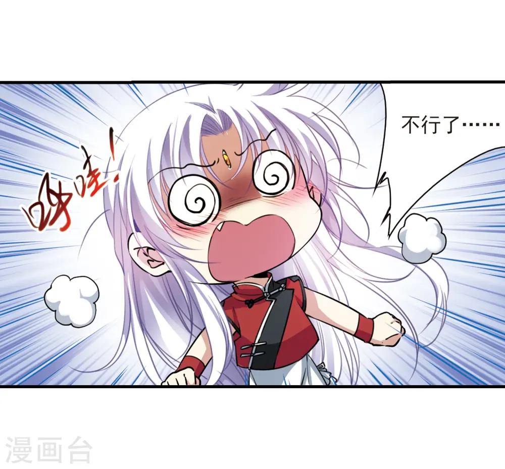 第293话 补魔仙丹1 第25页