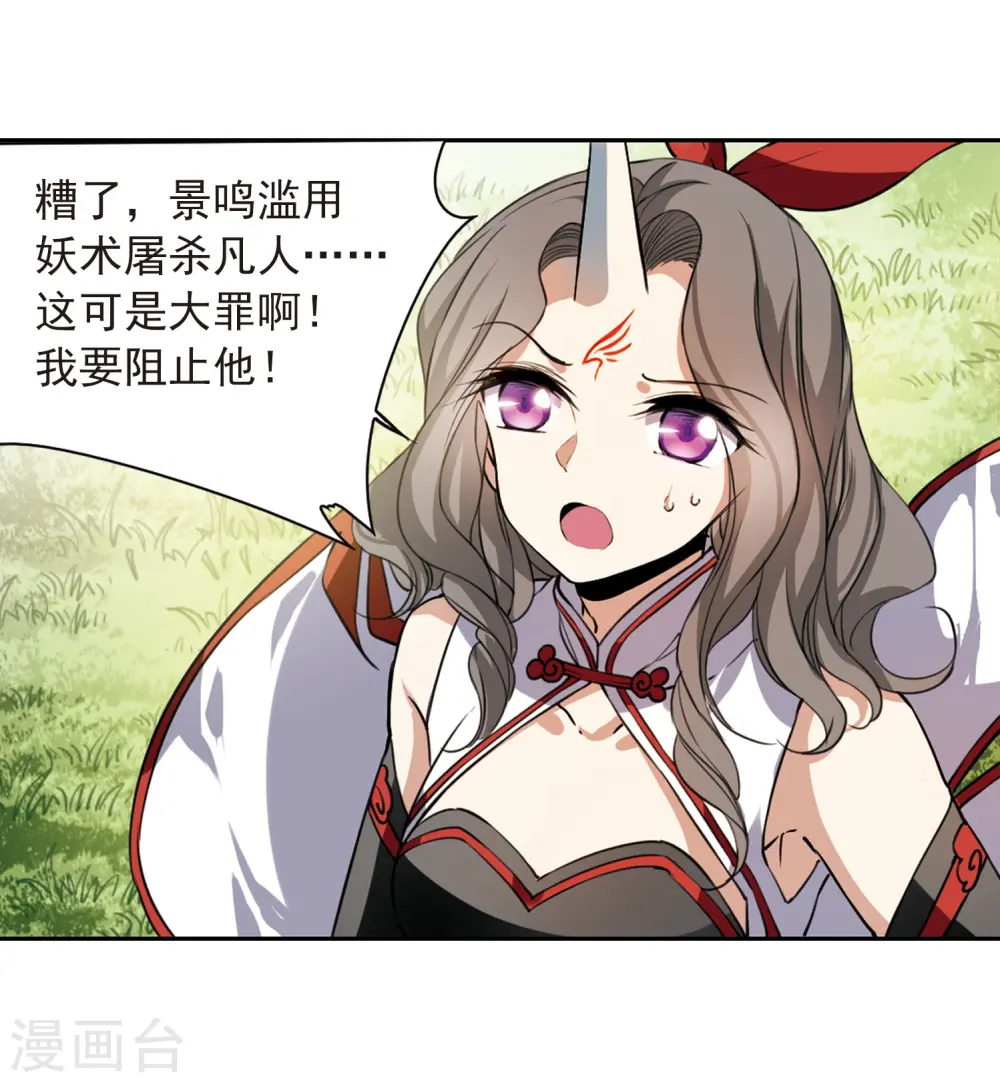 第291话 神与妖2 第8页