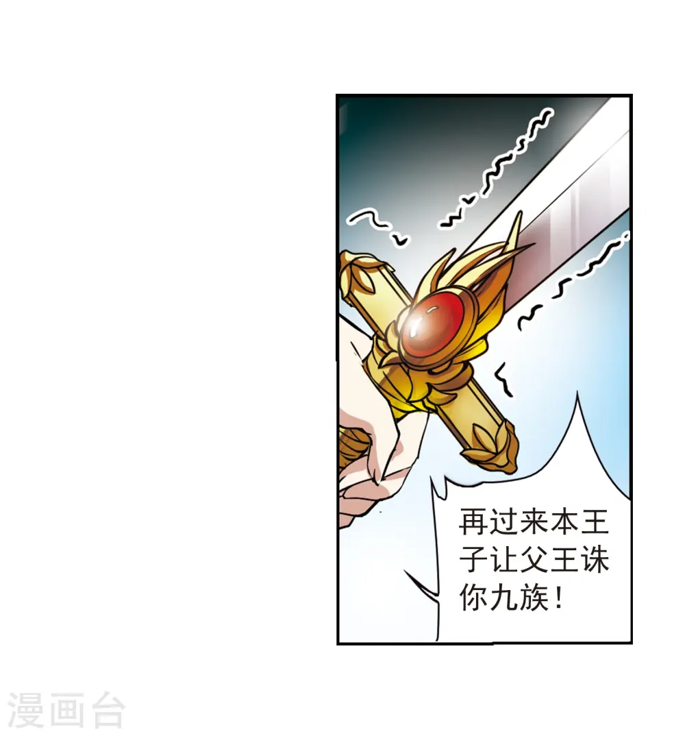第291话 神与妖2 第13页
