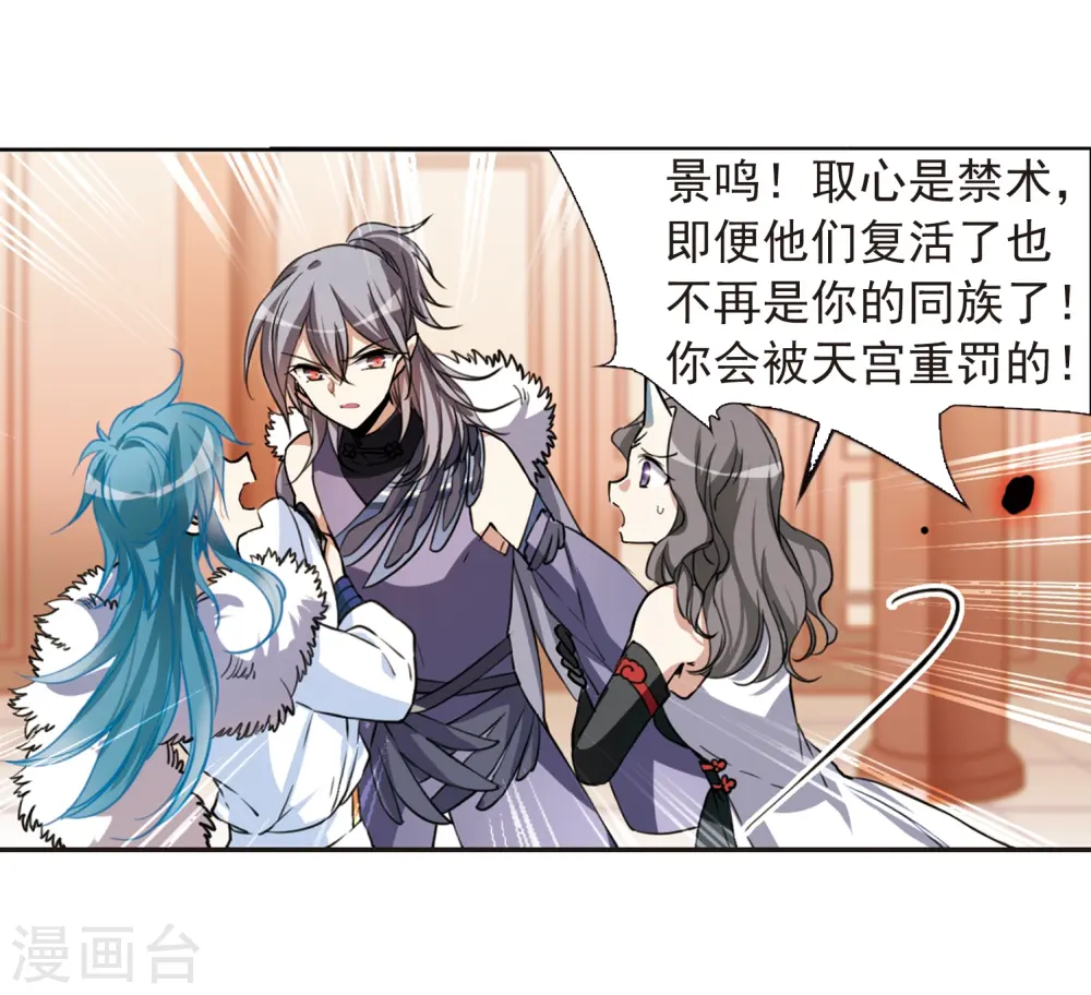 第291话 神与妖2 第24页
