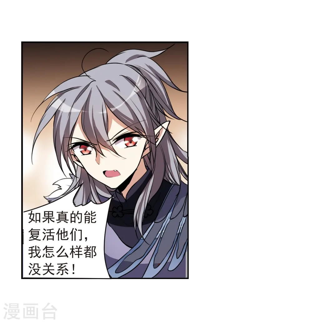 第291话 神与妖2 第25页
