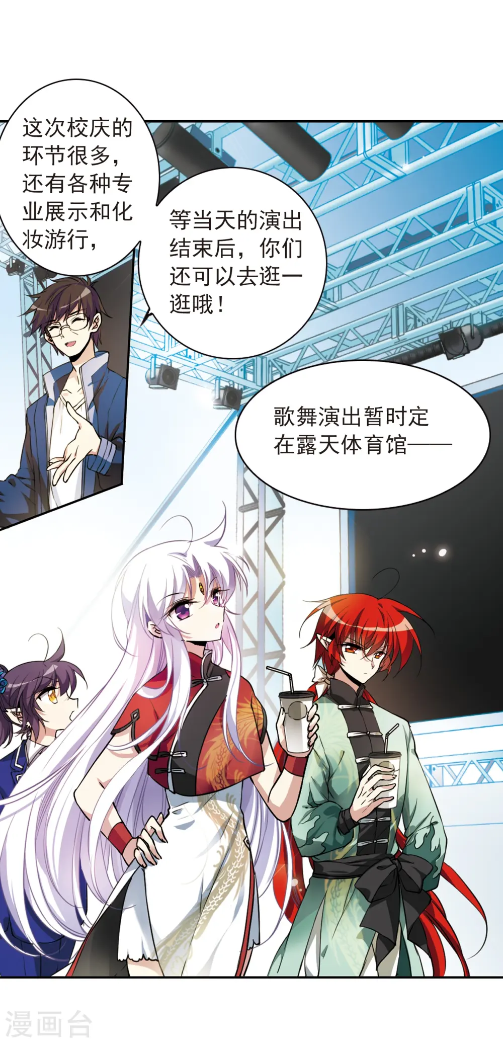 第285话 会场的少年2 第3页