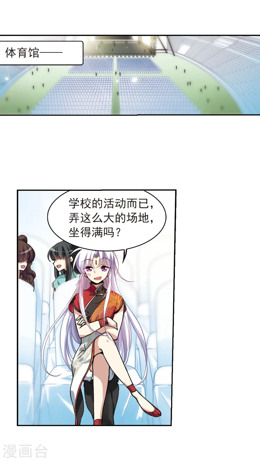 第285话 会场的少年2 第6页