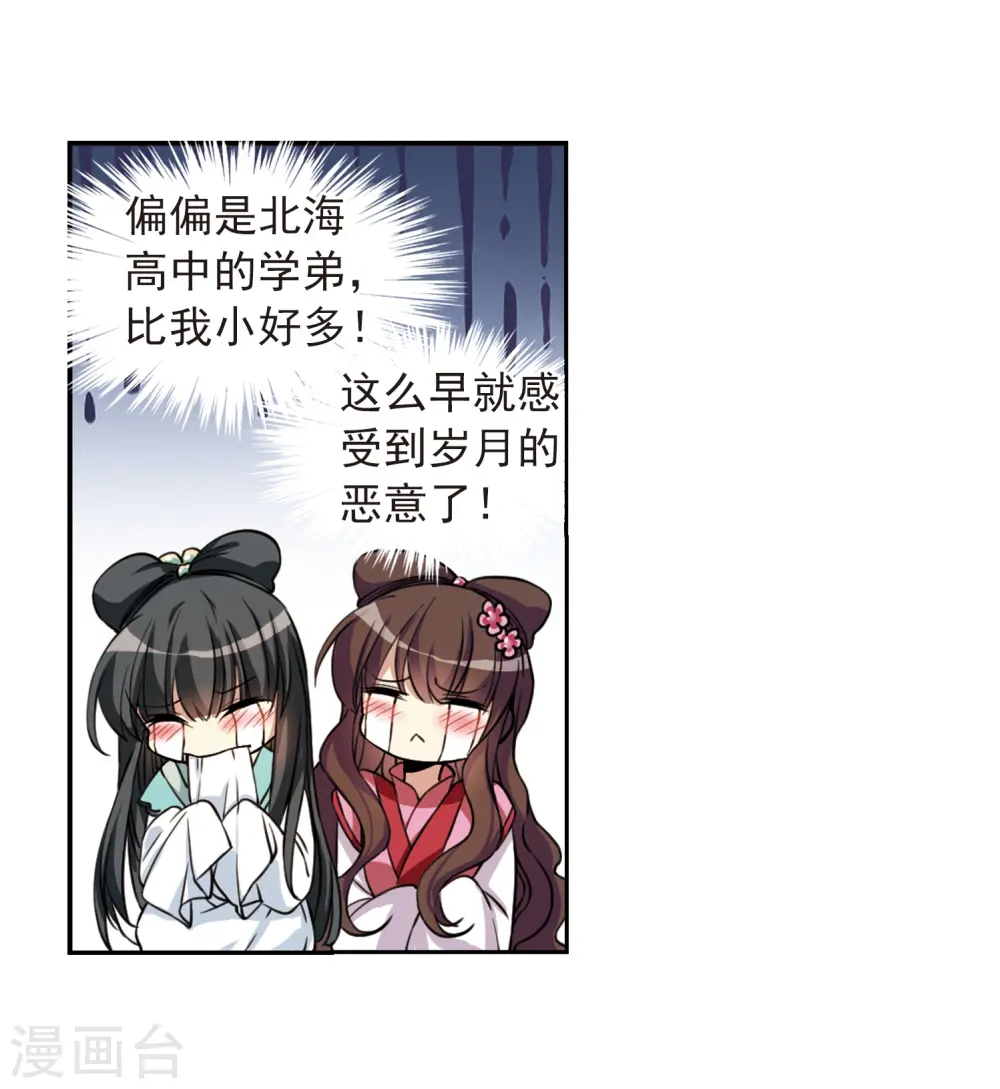 第285话 会场的少年2 第11页